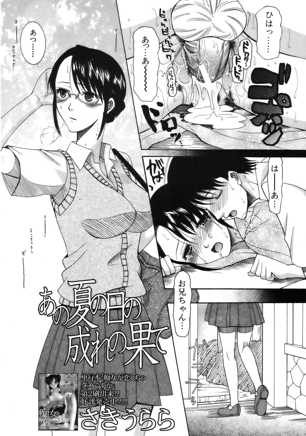 COMIC MUJIN 2006年9月号