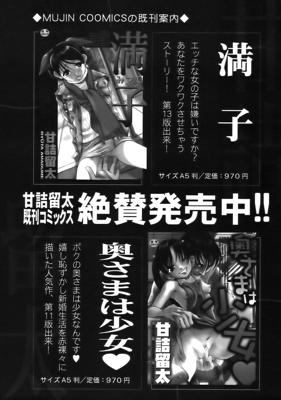 COMIC MUJIN 2006年9月号