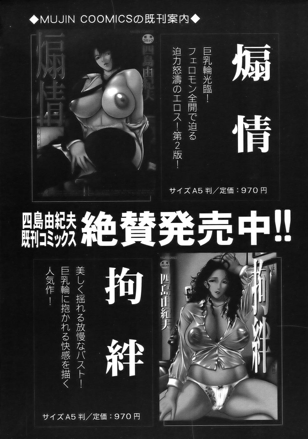 COMIC MUJIN 2006年9月号