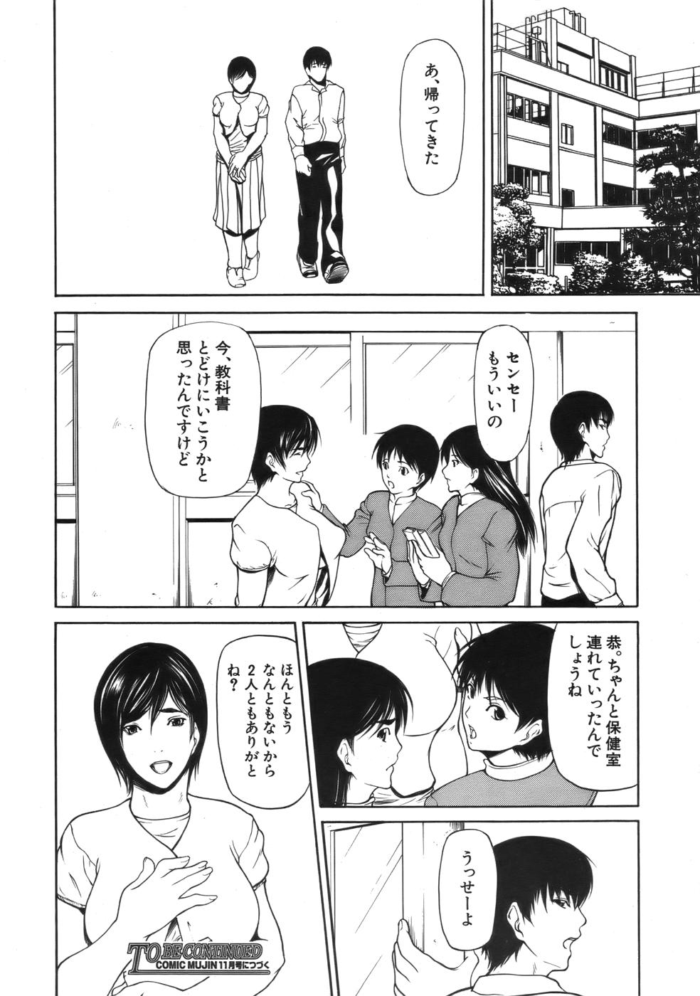 COMIC MUJIN 2006年9月号