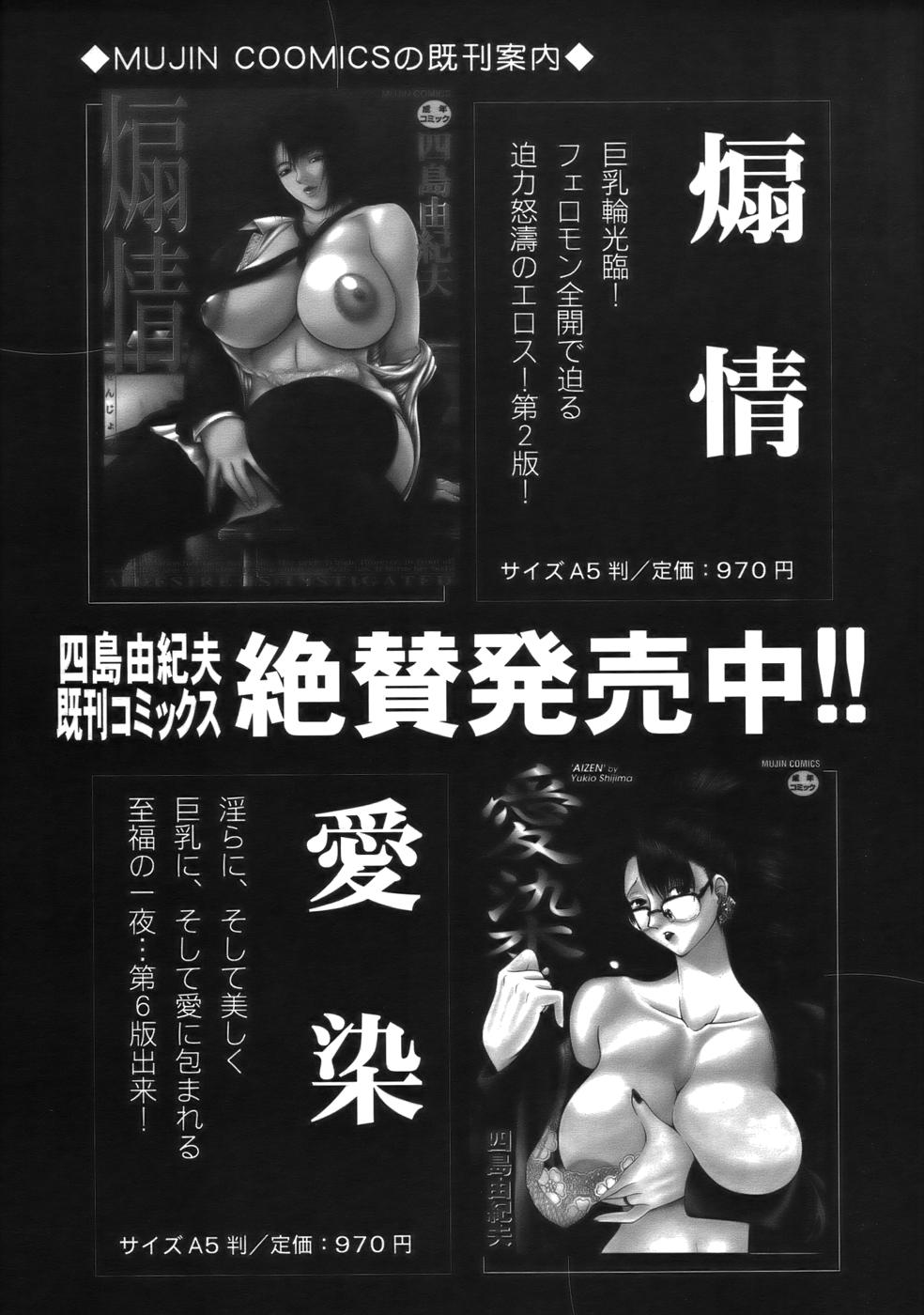 COMIC MUJIN 2006年9月号