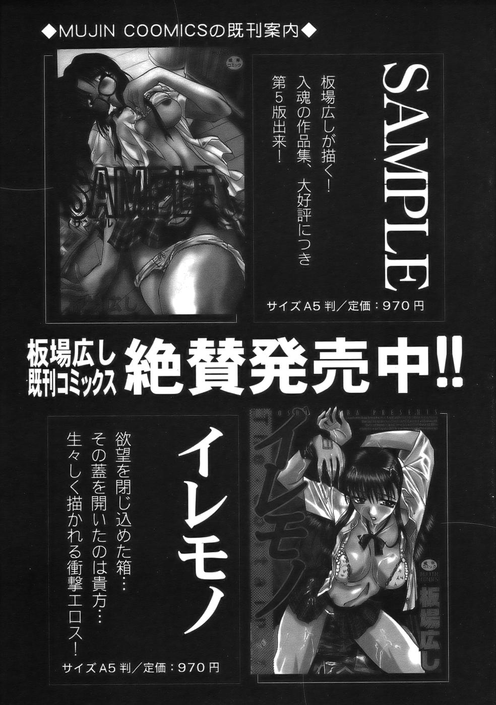 COMIC MUJIN 2006年9月号