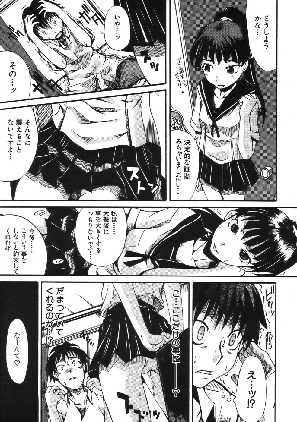 COMIC MUJIN 2006年9月号