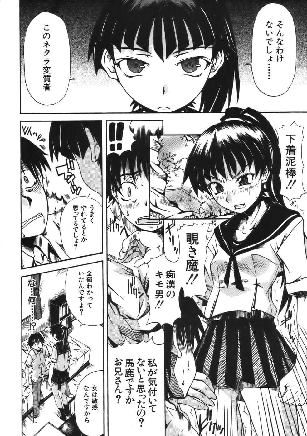 COMIC MUJIN 2006年9月号