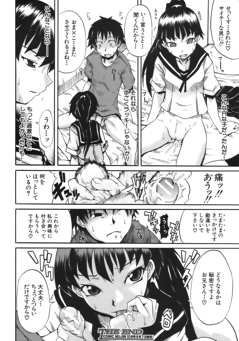 COMIC MUJIN 2006年9月号