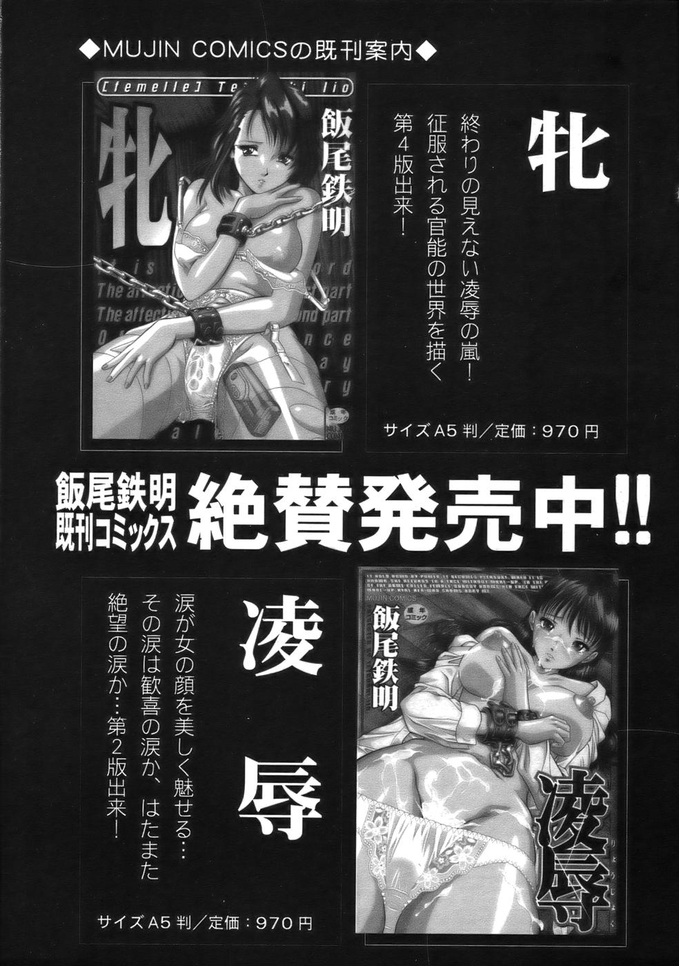 COMIC MUJIN 2006年9月号