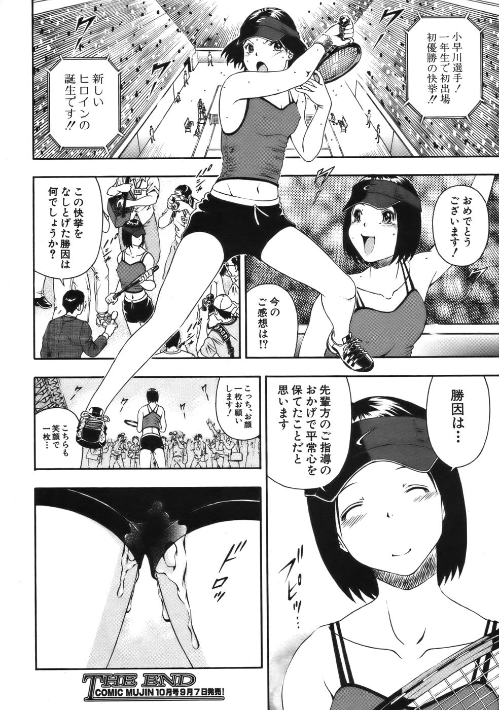 COMIC MUJIN 2006年9月号