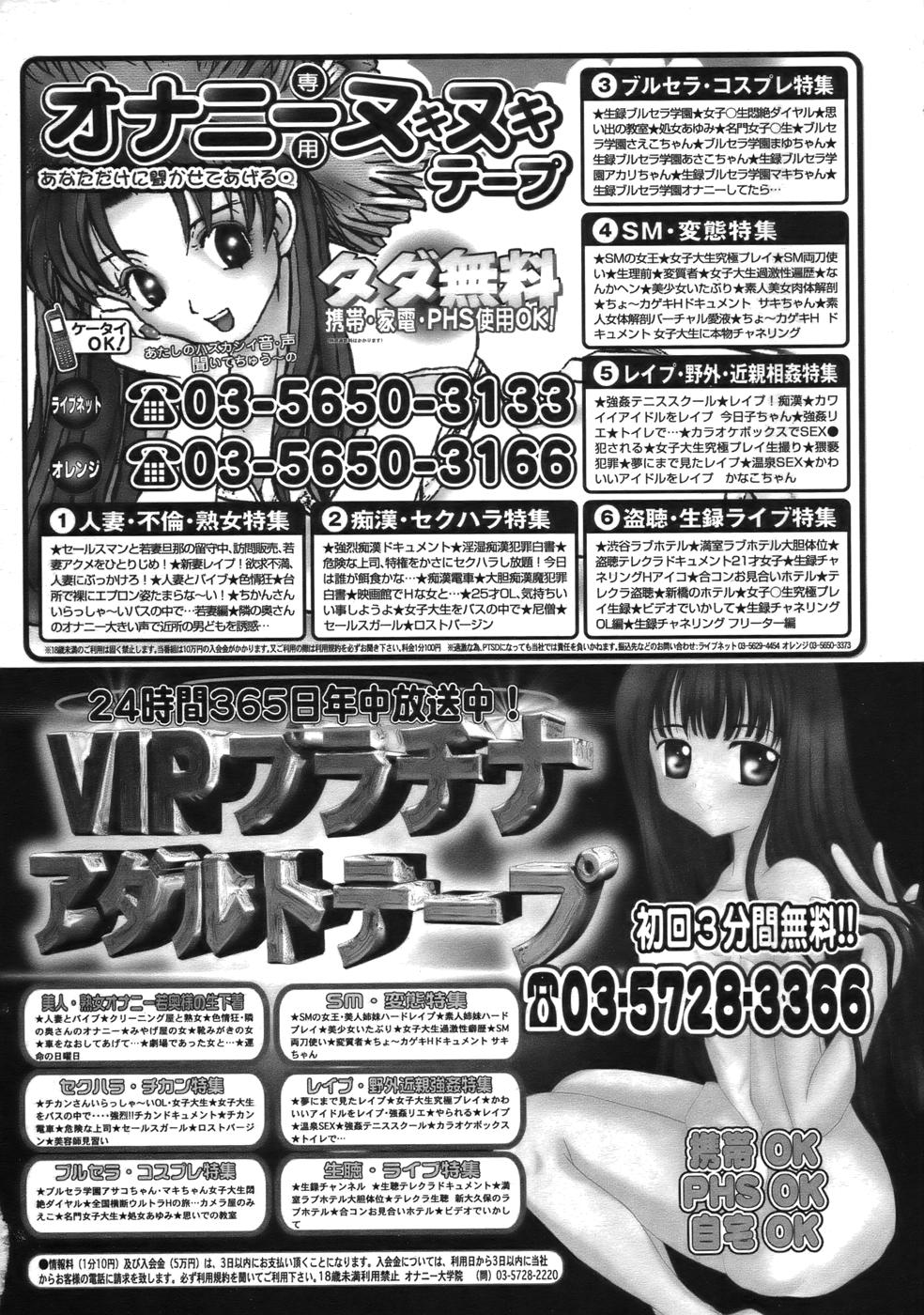 COMIC MUJIN 2006年9月号