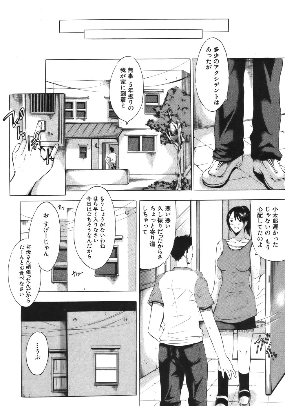 COMIC MUJIN 2006年9月号