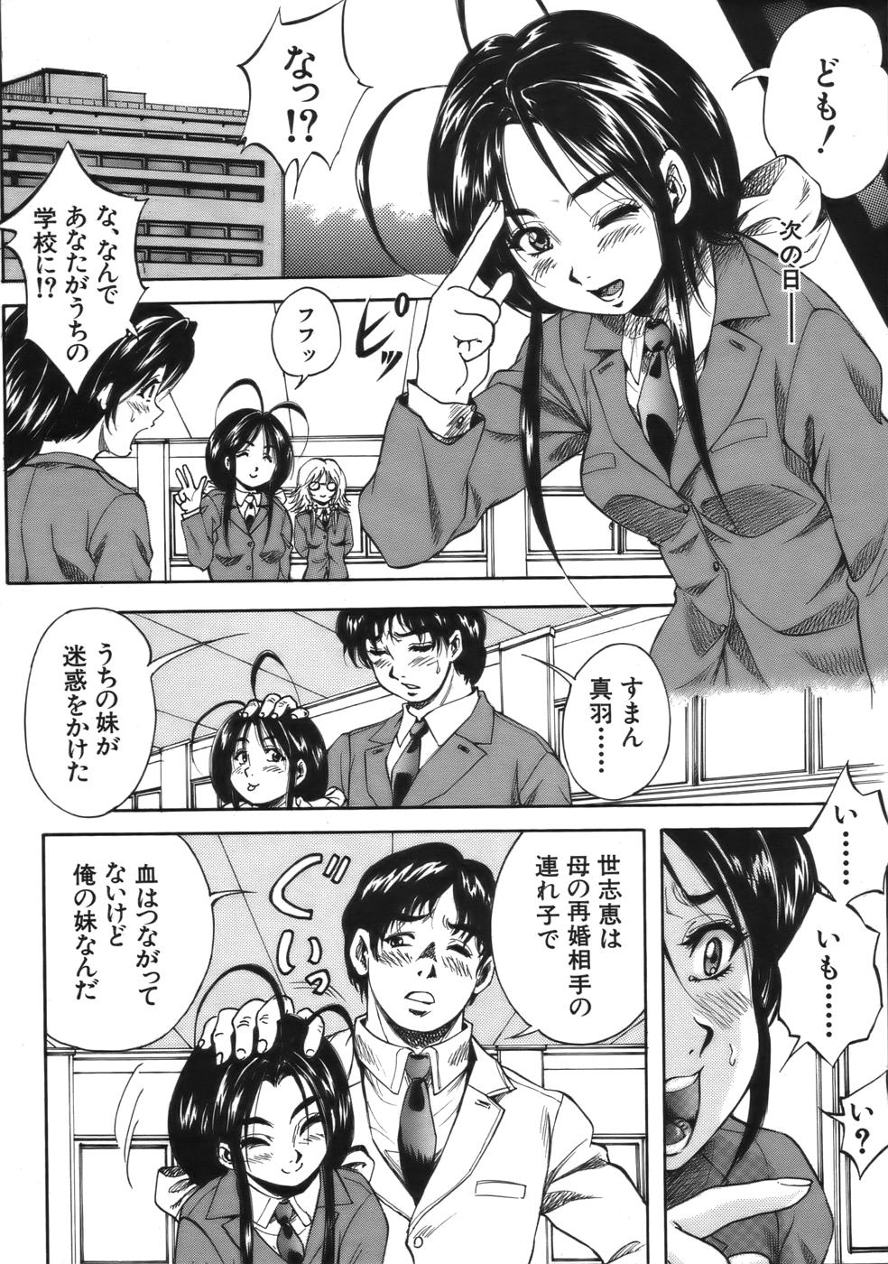 COMIC MUJIN 2006年9月号