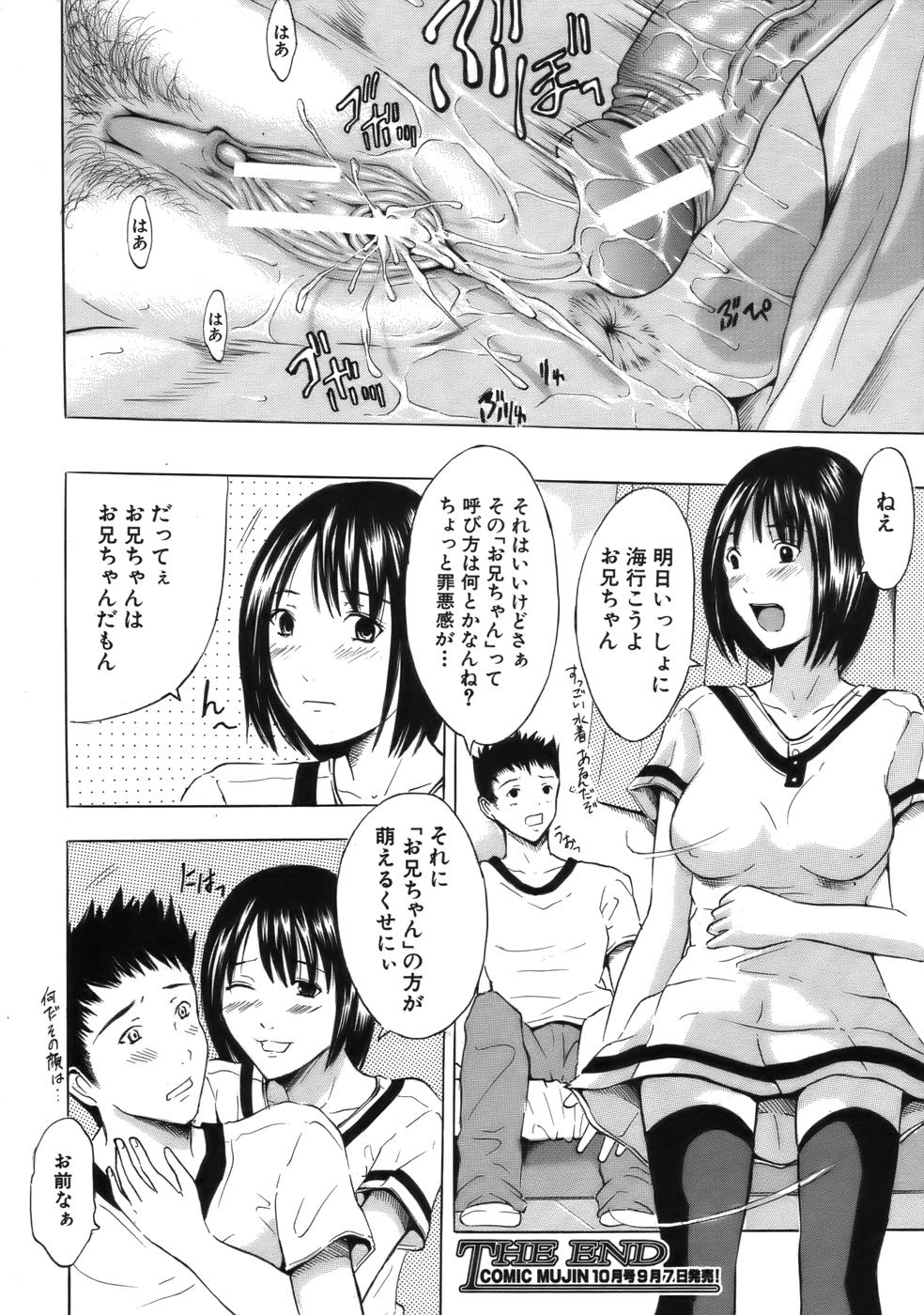 COMIC MUJIN 2006年9月号