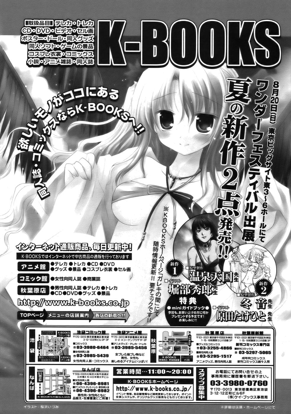 COMIC MUJIN 2006年9月号