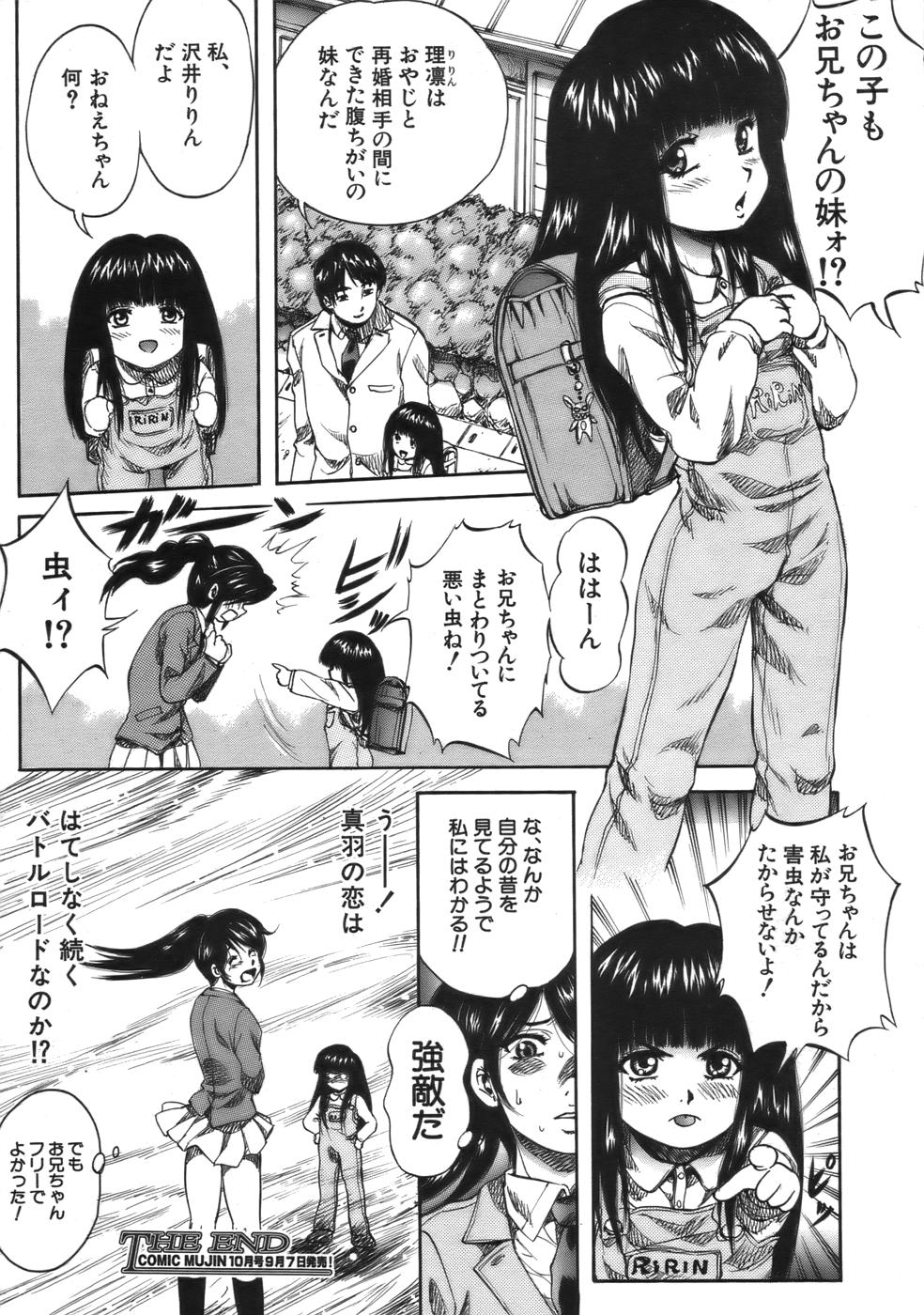 COMIC MUJIN 2006年9月号