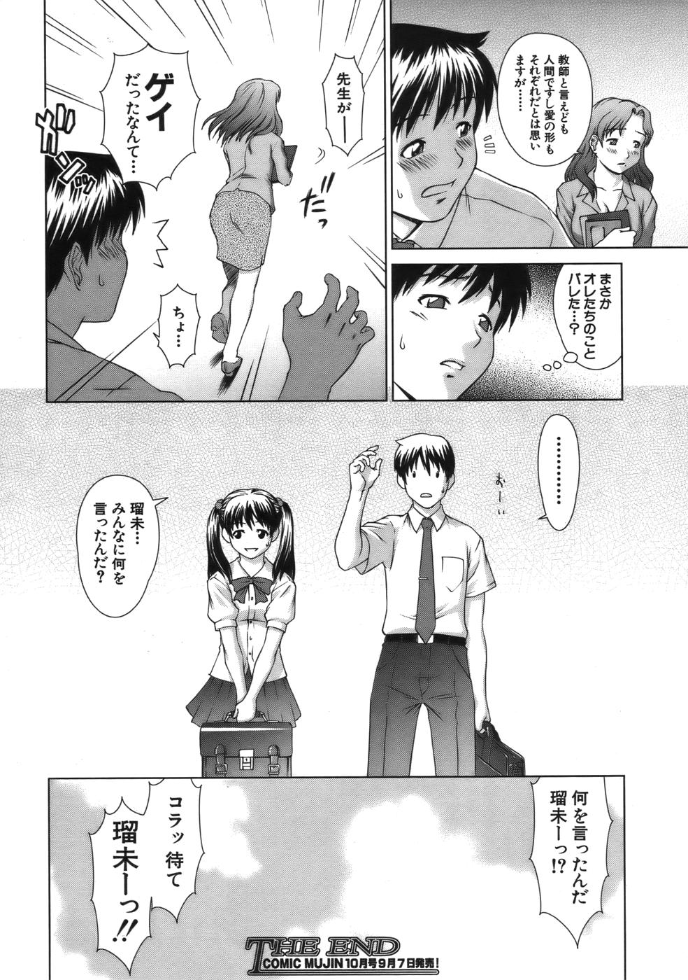 COMIC MUJIN 2006年9月号