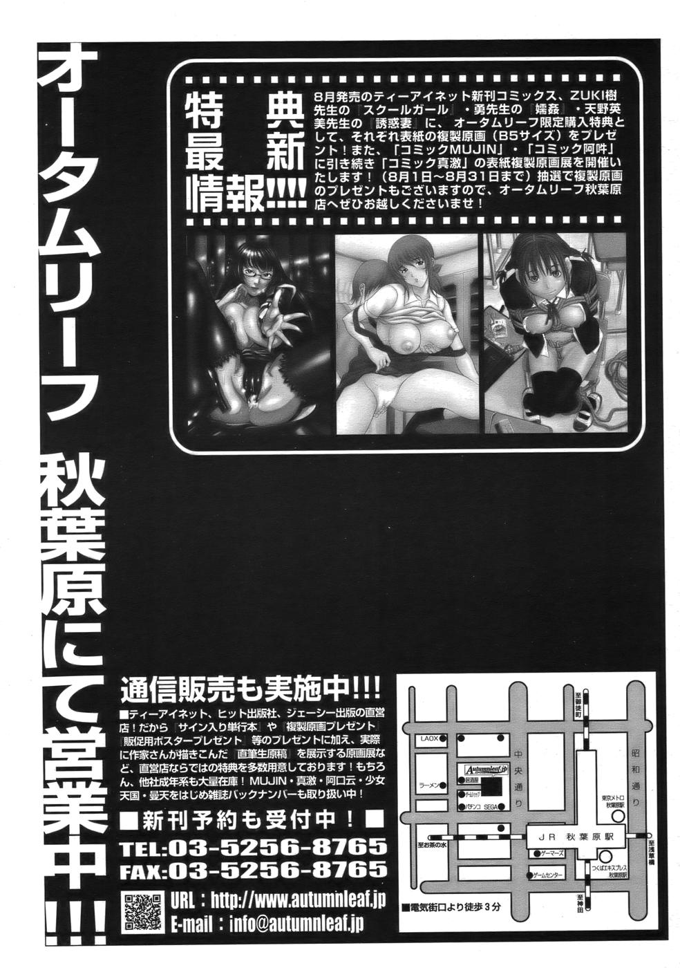 COMIC MUJIN 2006年9月号