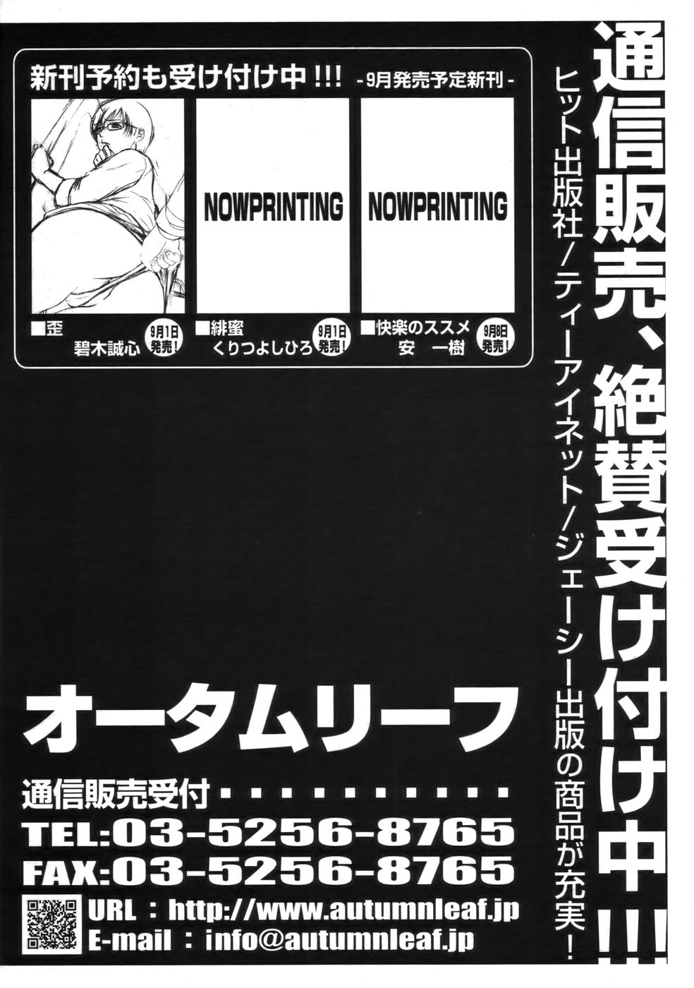 COMIC MUJIN 2006年9月号