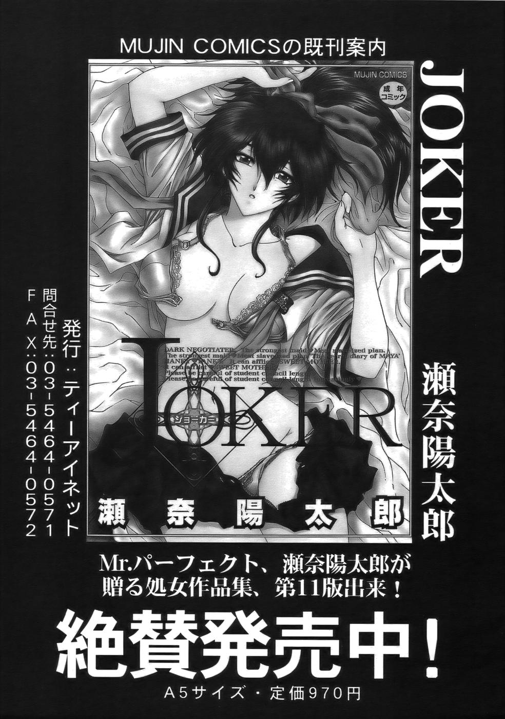 COMIC MUJIN 2006年9月号