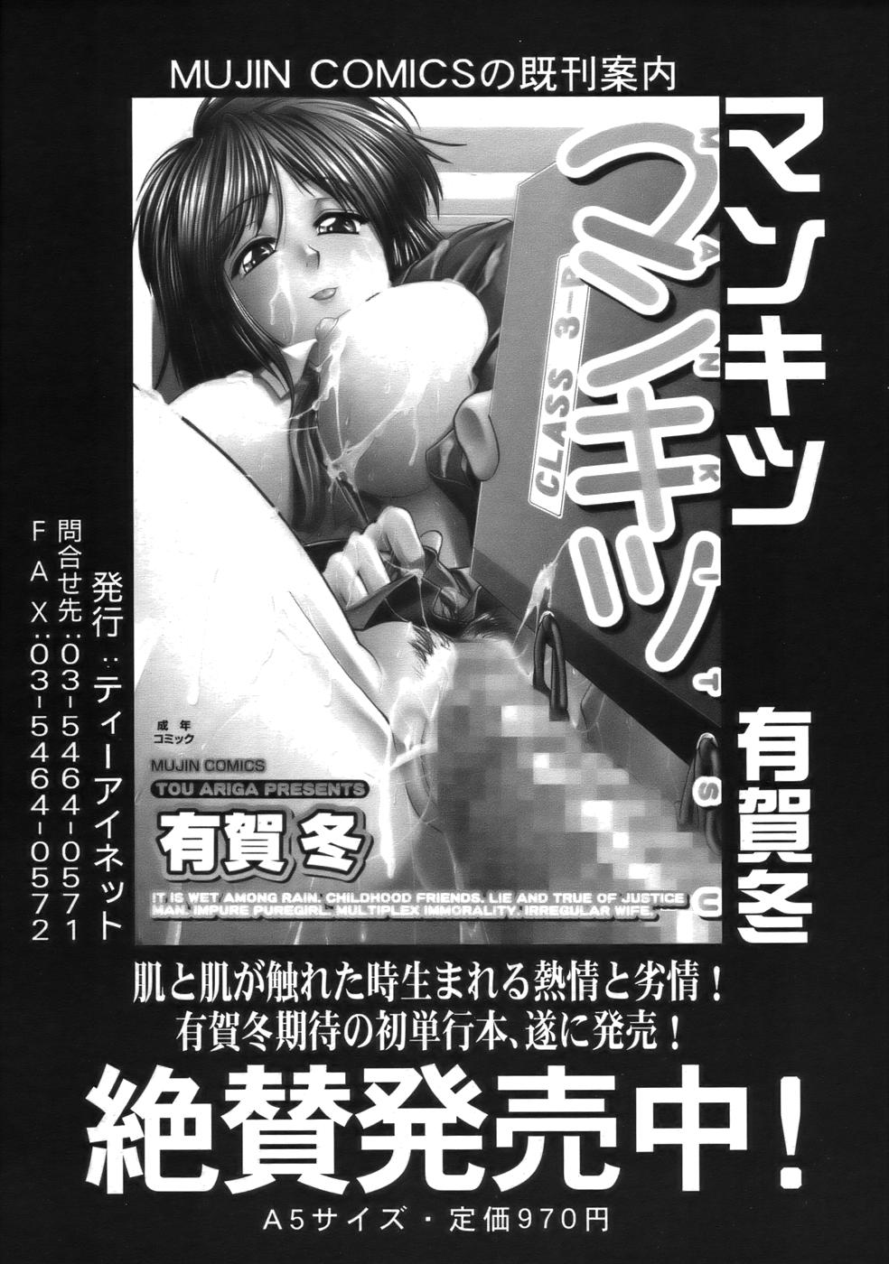 COMIC MUJIN 2006年9月号