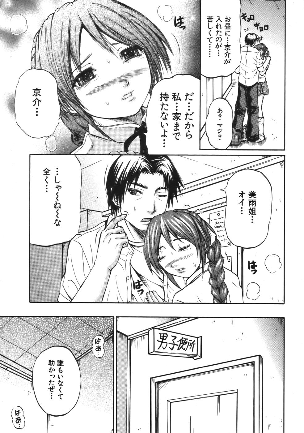 COMIC MUJIN 2006年9月号