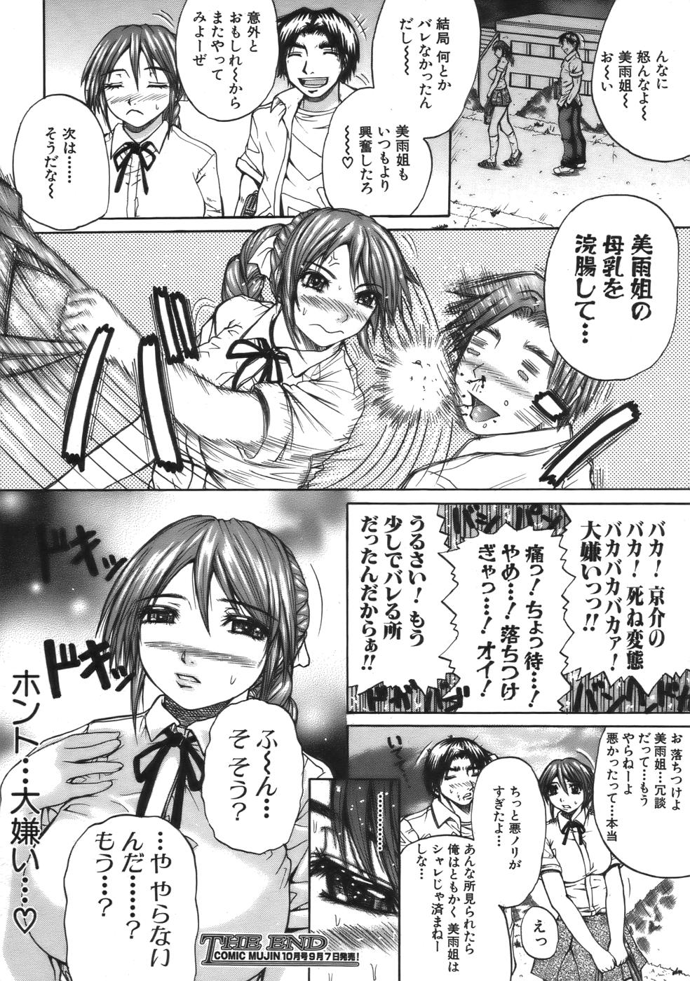 COMIC MUJIN 2006年9月号