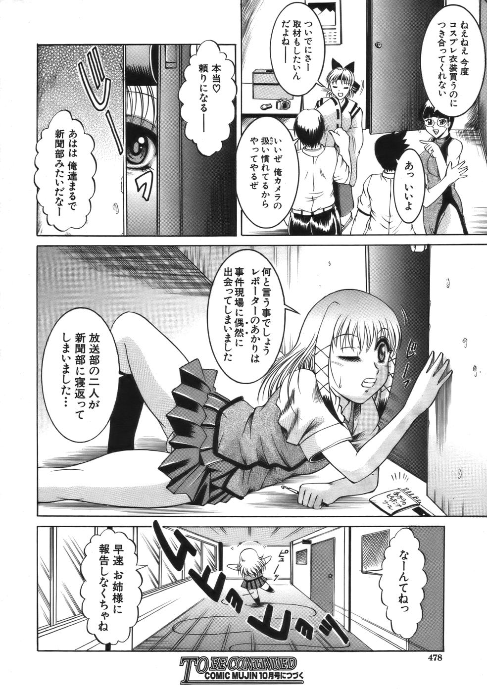 COMIC MUJIN 2006年9月号