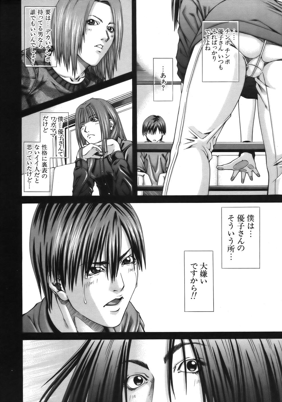 COMIC MUJIN 2006年9月号