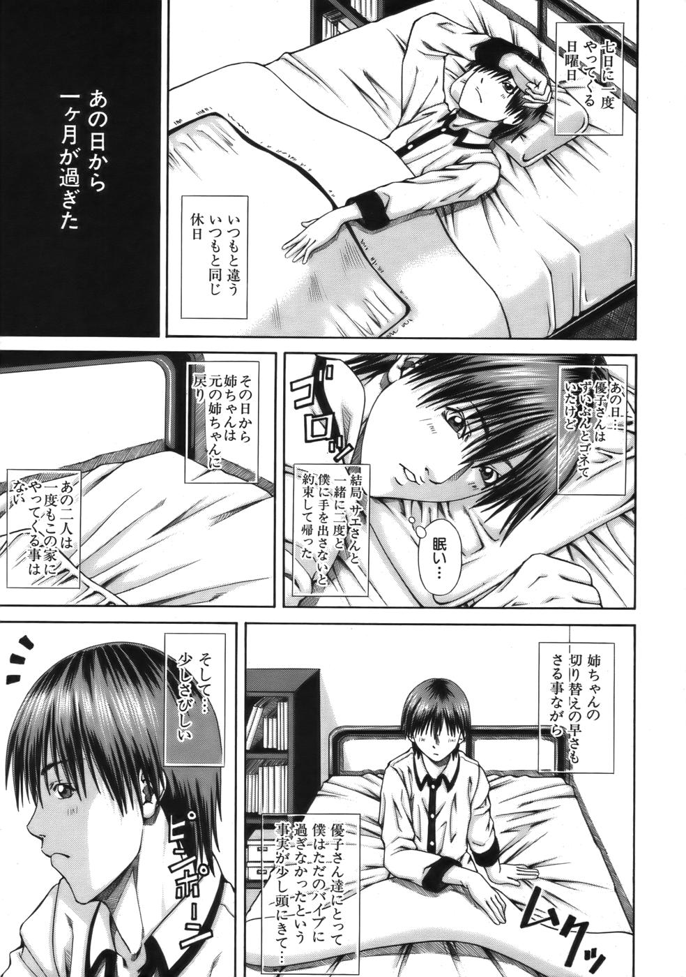 COMIC MUJIN 2006年9月号