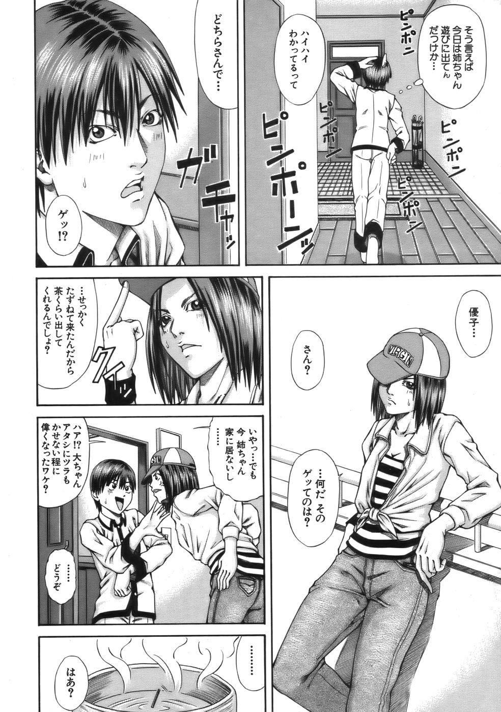 COMIC MUJIN 2006年9月号