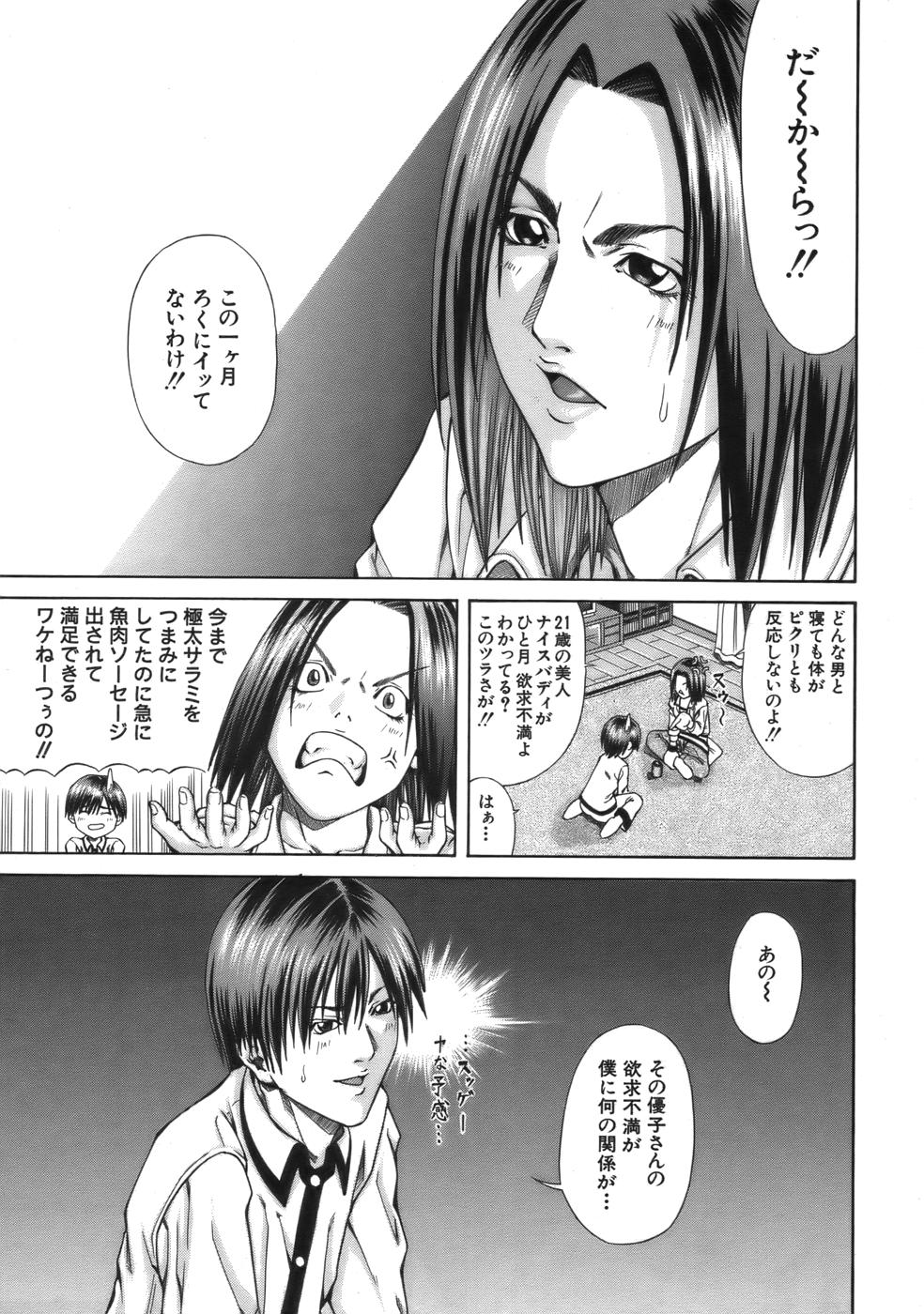 COMIC MUJIN 2006年9月号