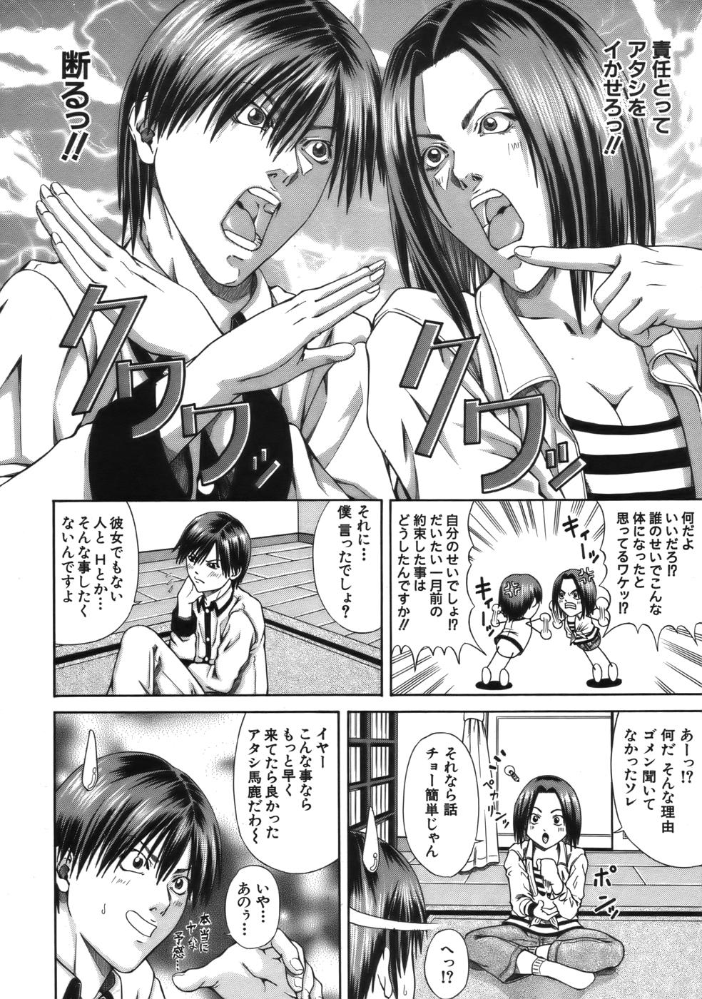 COMIC MUJIN 2006年9月号