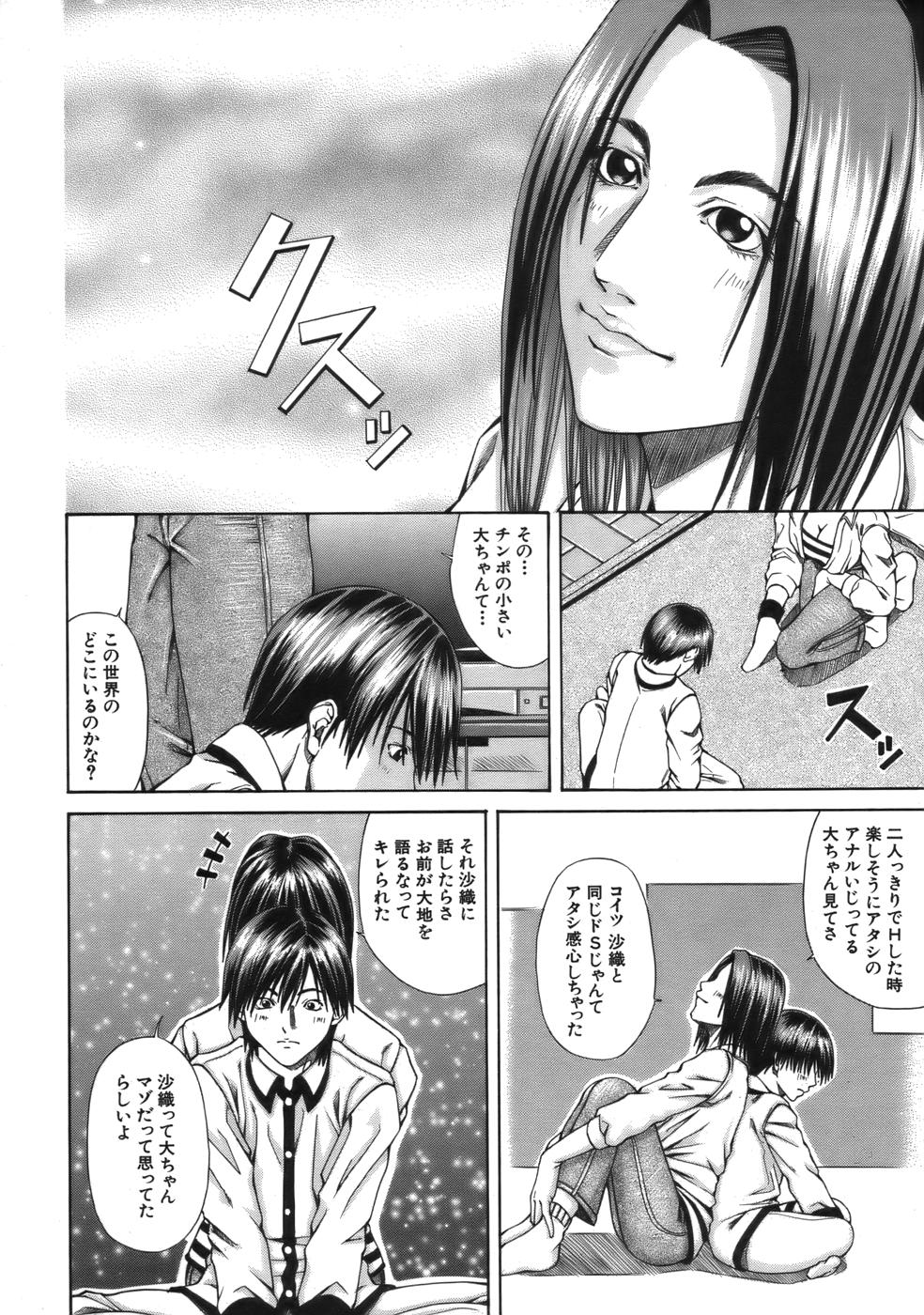 COMIC MUJIN 2006年9月号