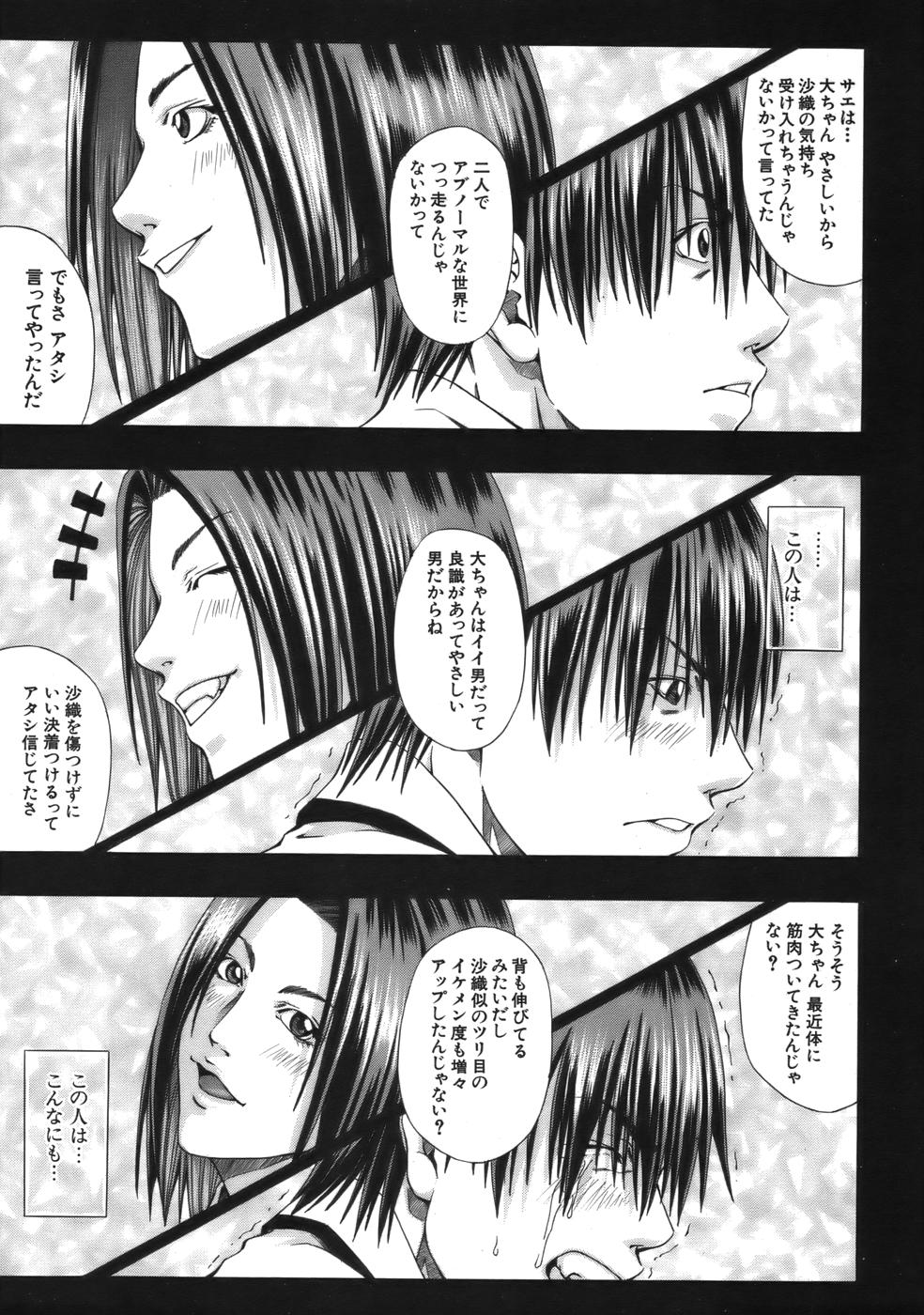 COMIC MUJIN 2006年9月号