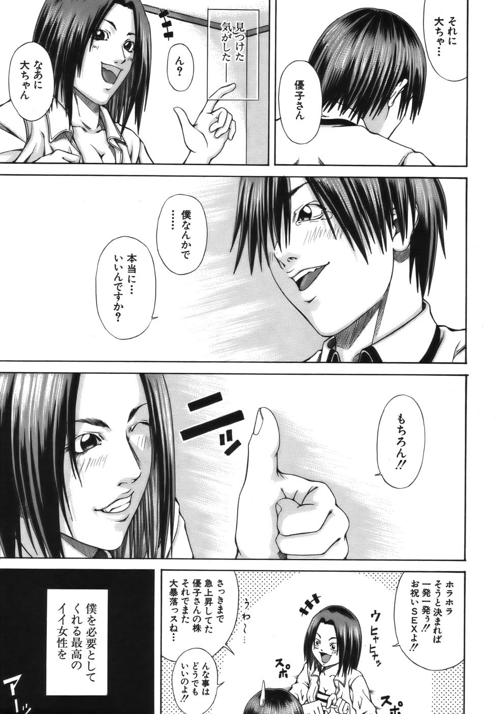 COMIC MUJIN 2006年9月号