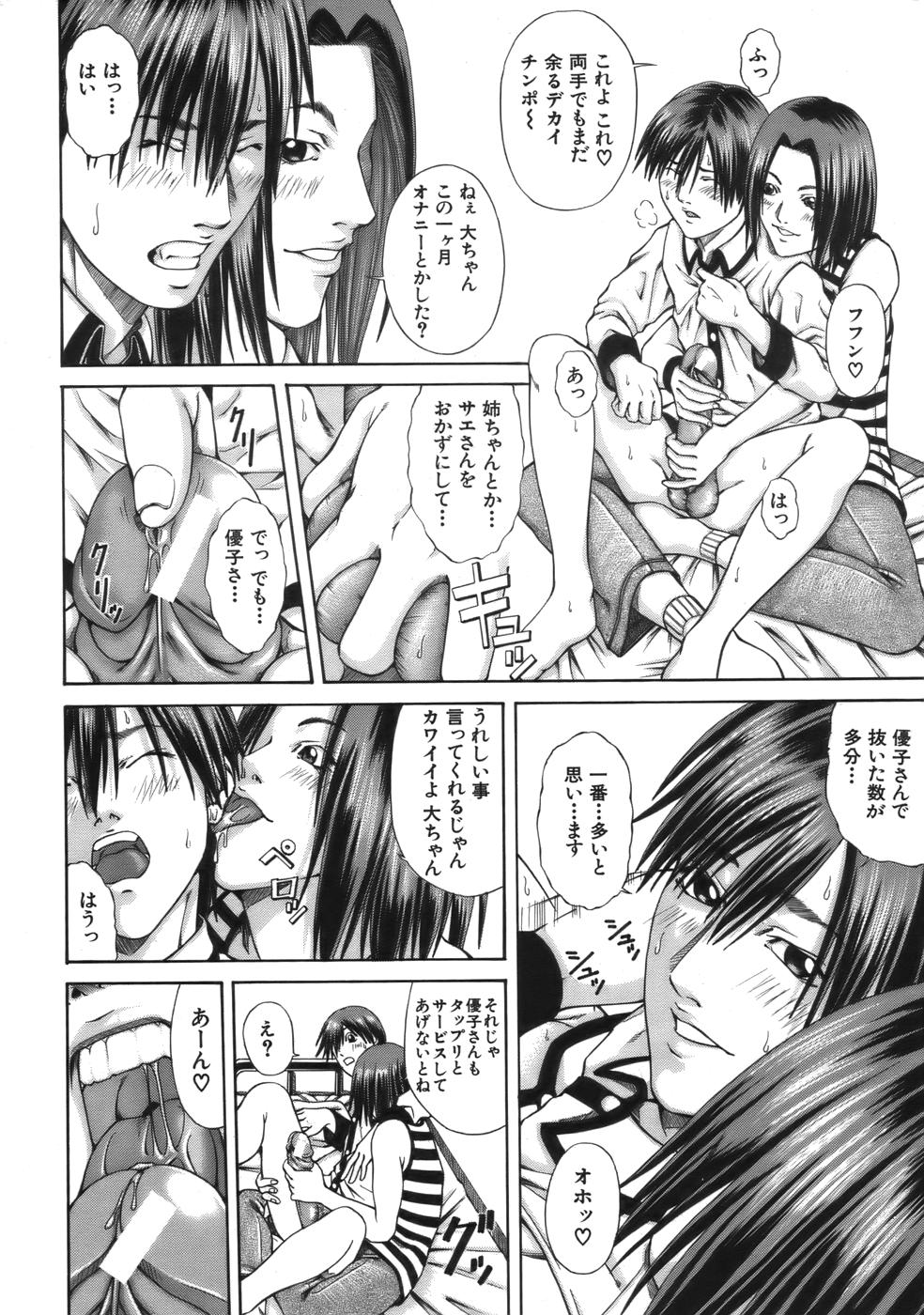 COMIC MUJIN 2006年9月号