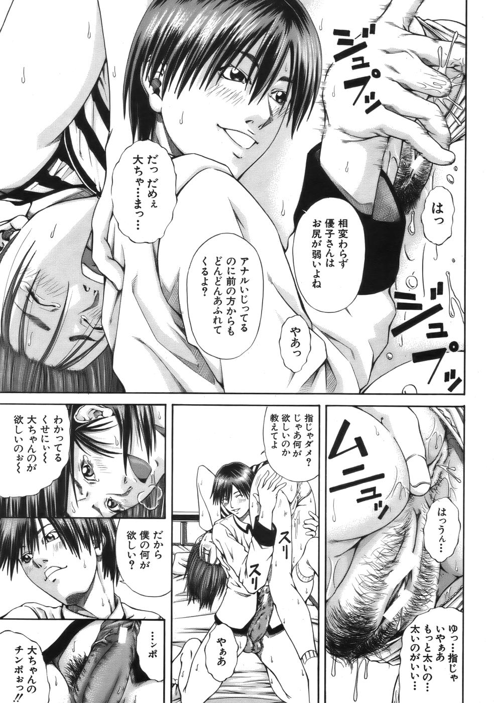 COMIC MUJIN 2006年9月号