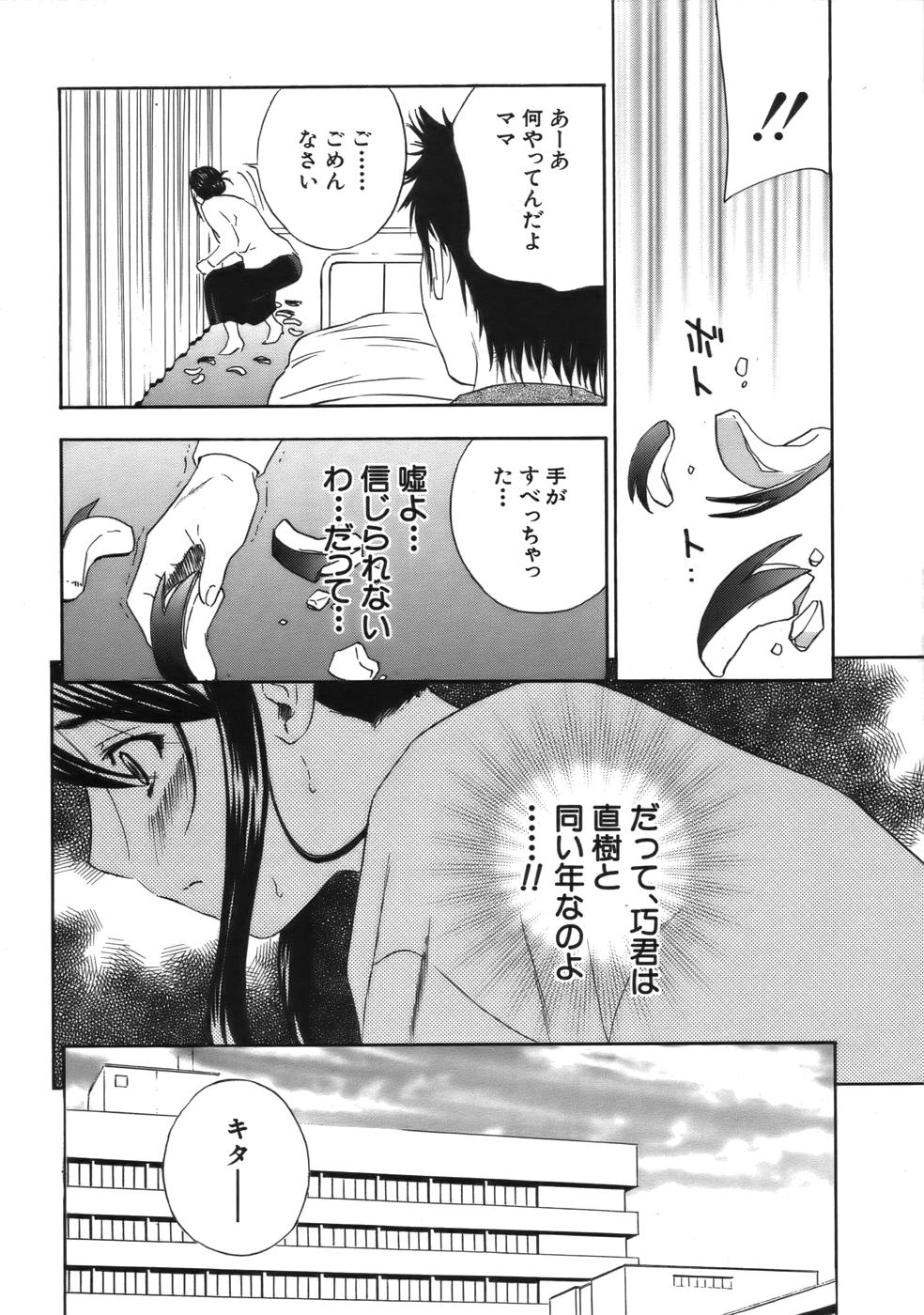 COMIC MUJIN 2006年9月号