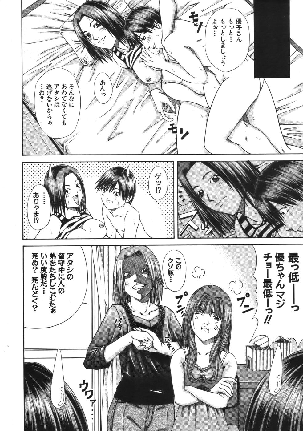 COMIC MUJIN 2006年9月号