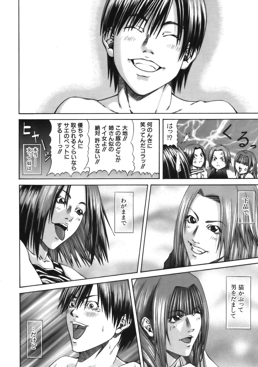 COMIC MUJIN 2006年9月号