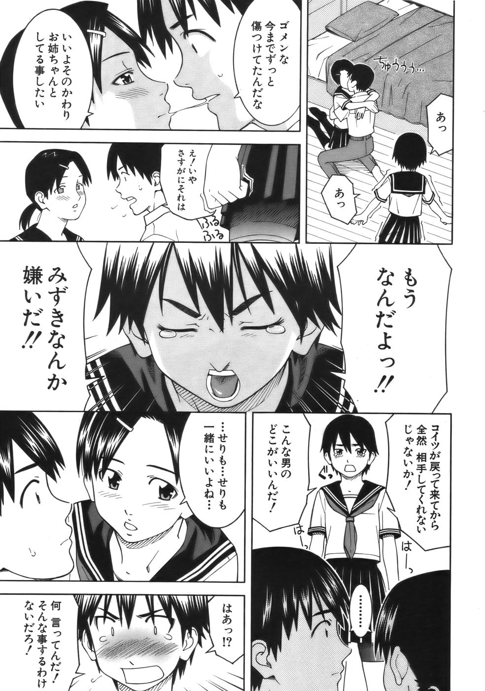 COMIC MUJIN 2006年9月号