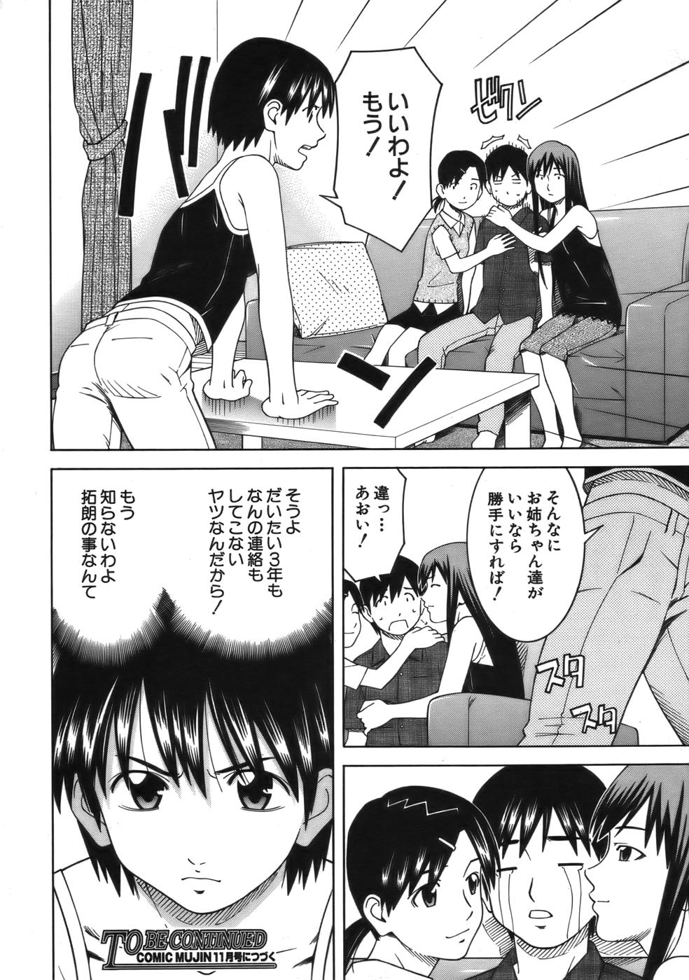 COMIC MUJIN 2006年9月号