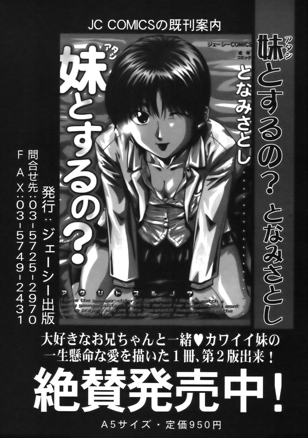 COMIC MUJIN 2006年9月号