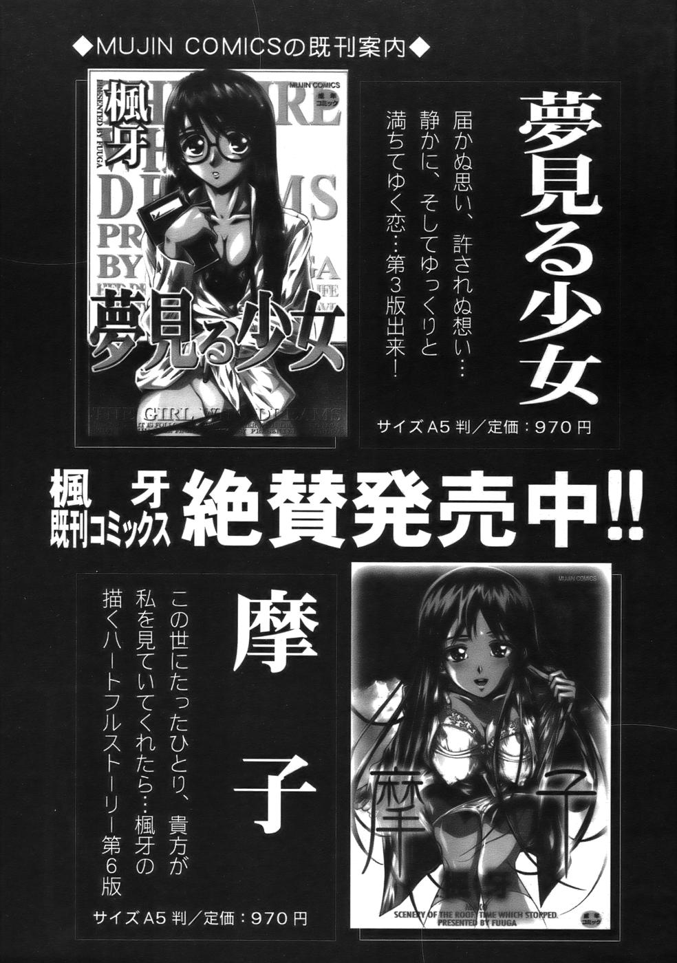 COMIC MUJIN 2006年9月号