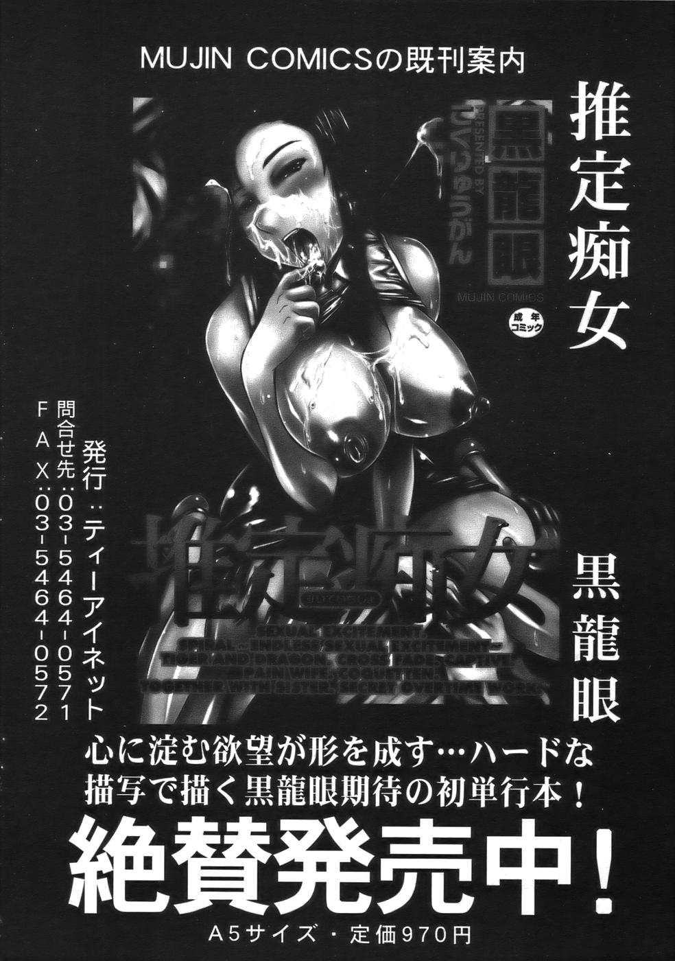 COMIC MUJIN 2006年9月号