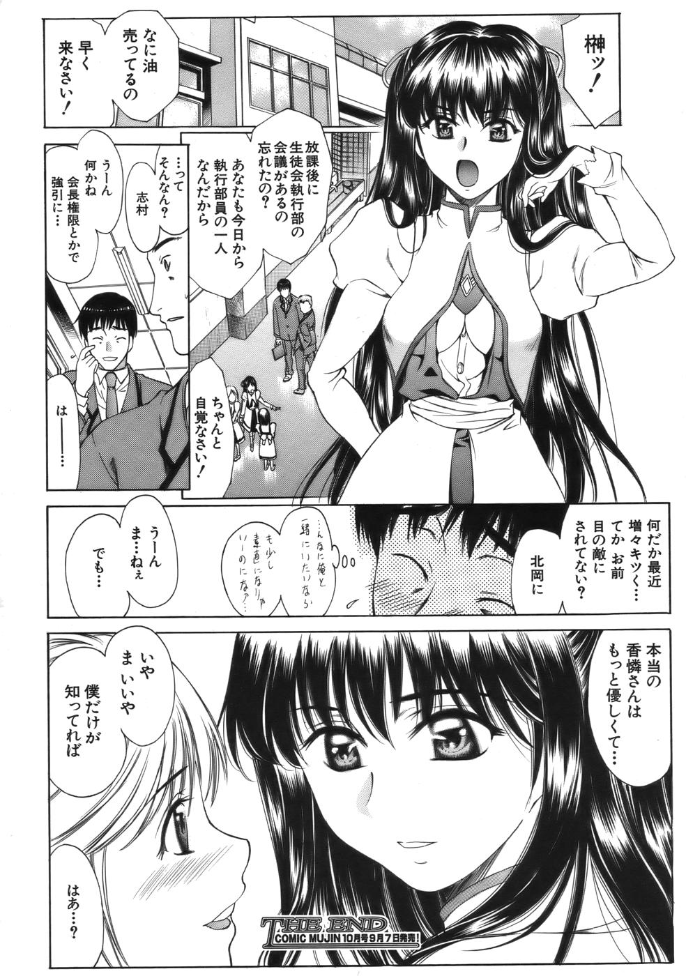 COMIC MUJIN 2006年9月号