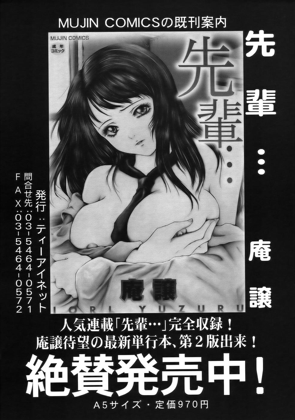 COMIC MUJIN 2006年9月号