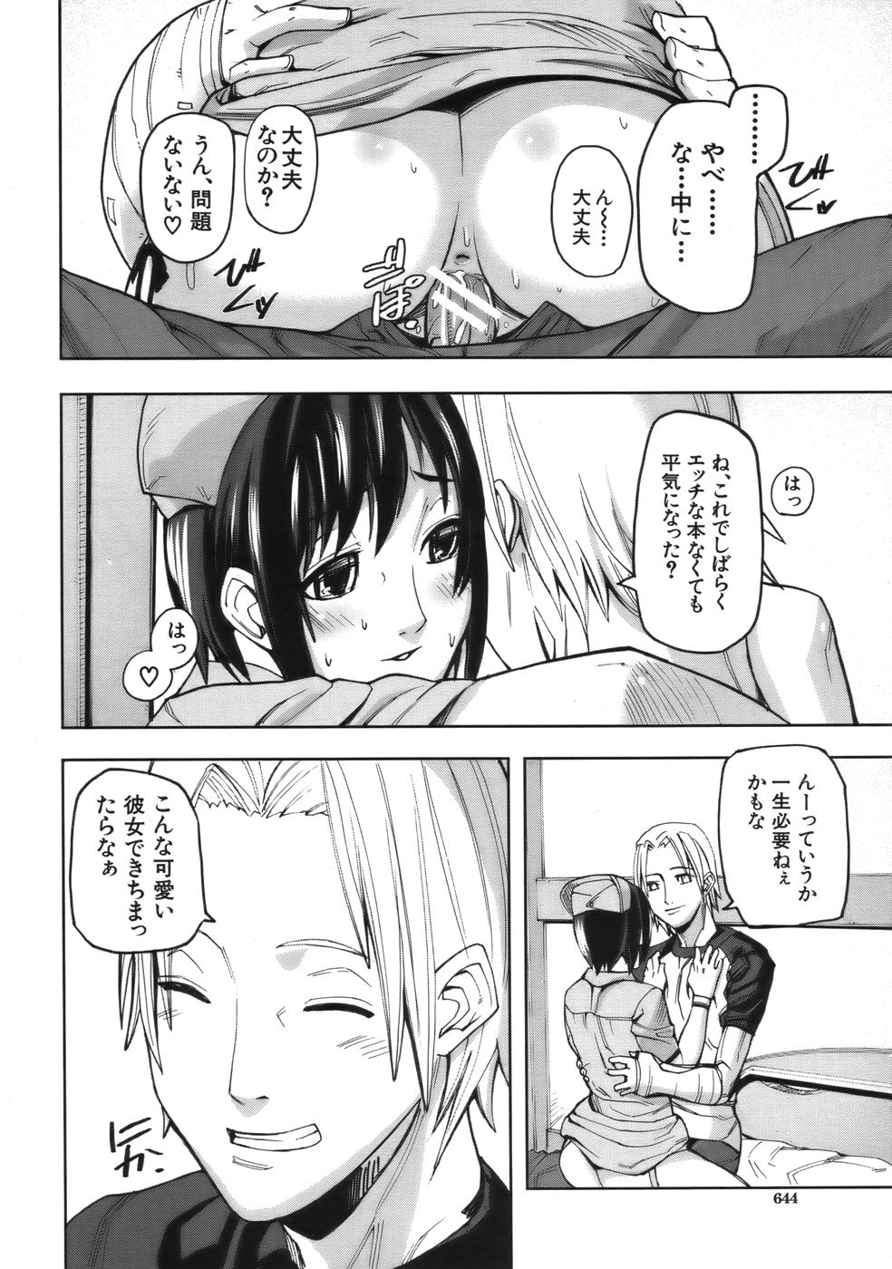 COMIC MUJIN 2006年9月号