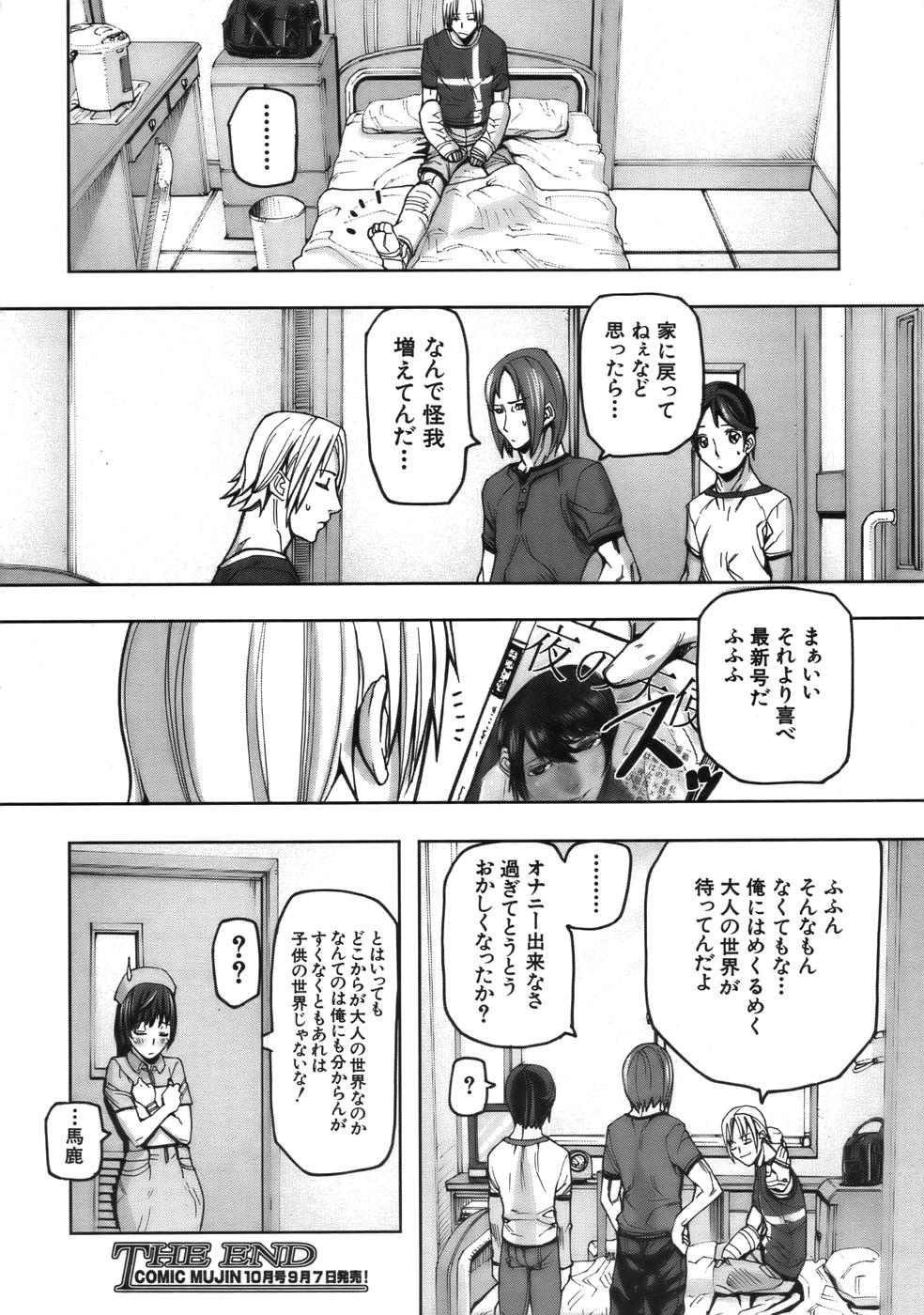 COMIC MUJIN 2006年9月号