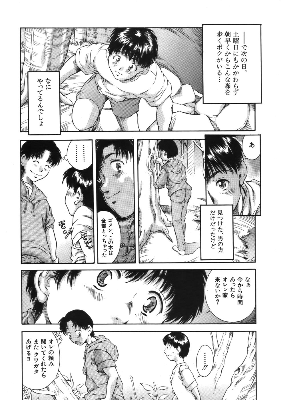 COMIC MUJIN 2006年9月号