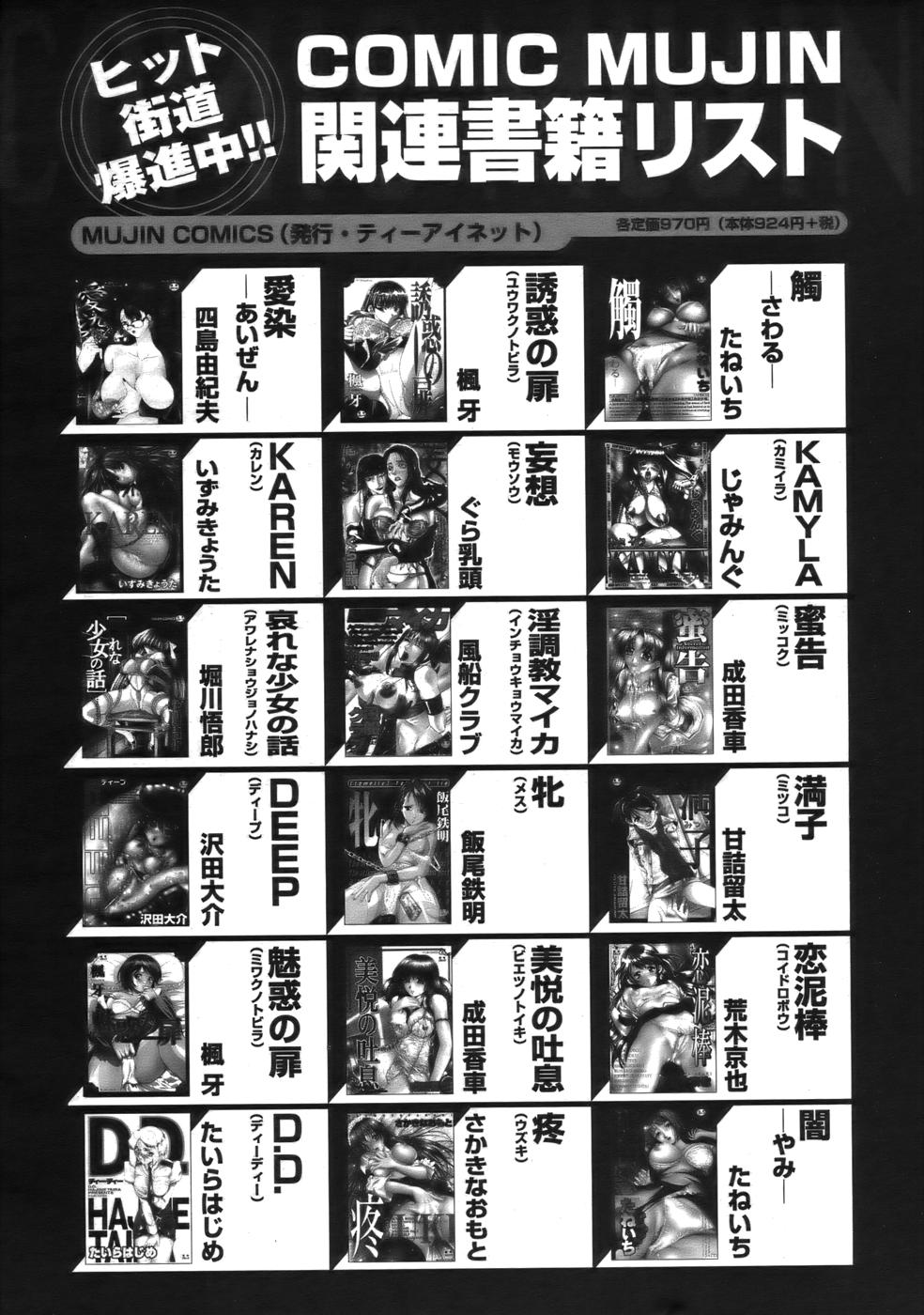 COMIC MUJIN 2006年9月号