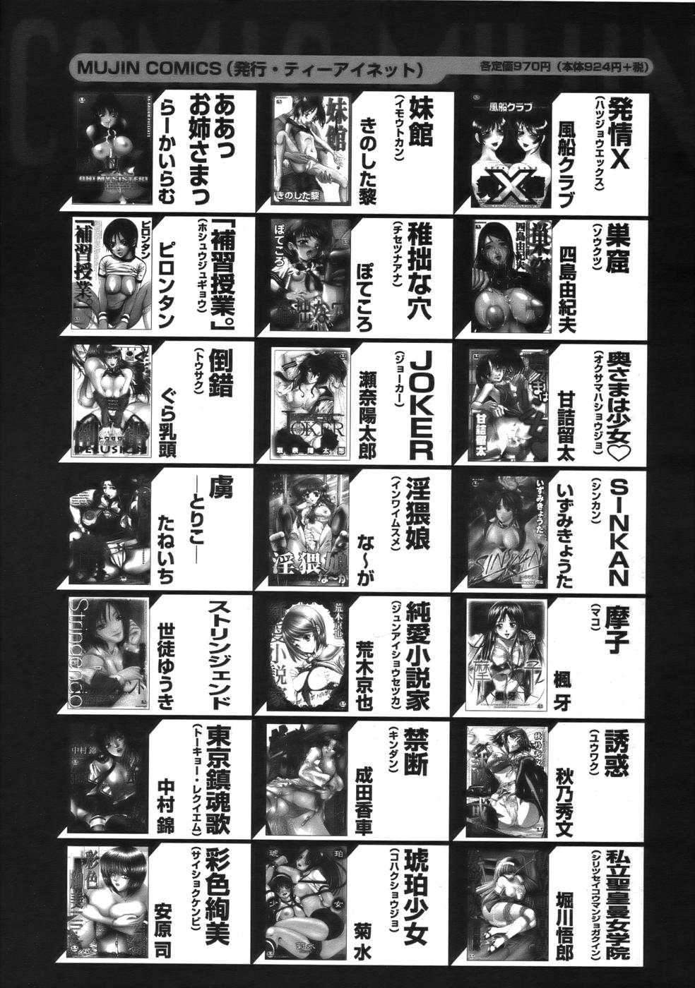 COMIC MUJIN 2006年9月号